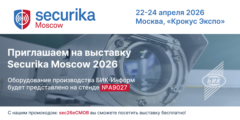 Securika 2026